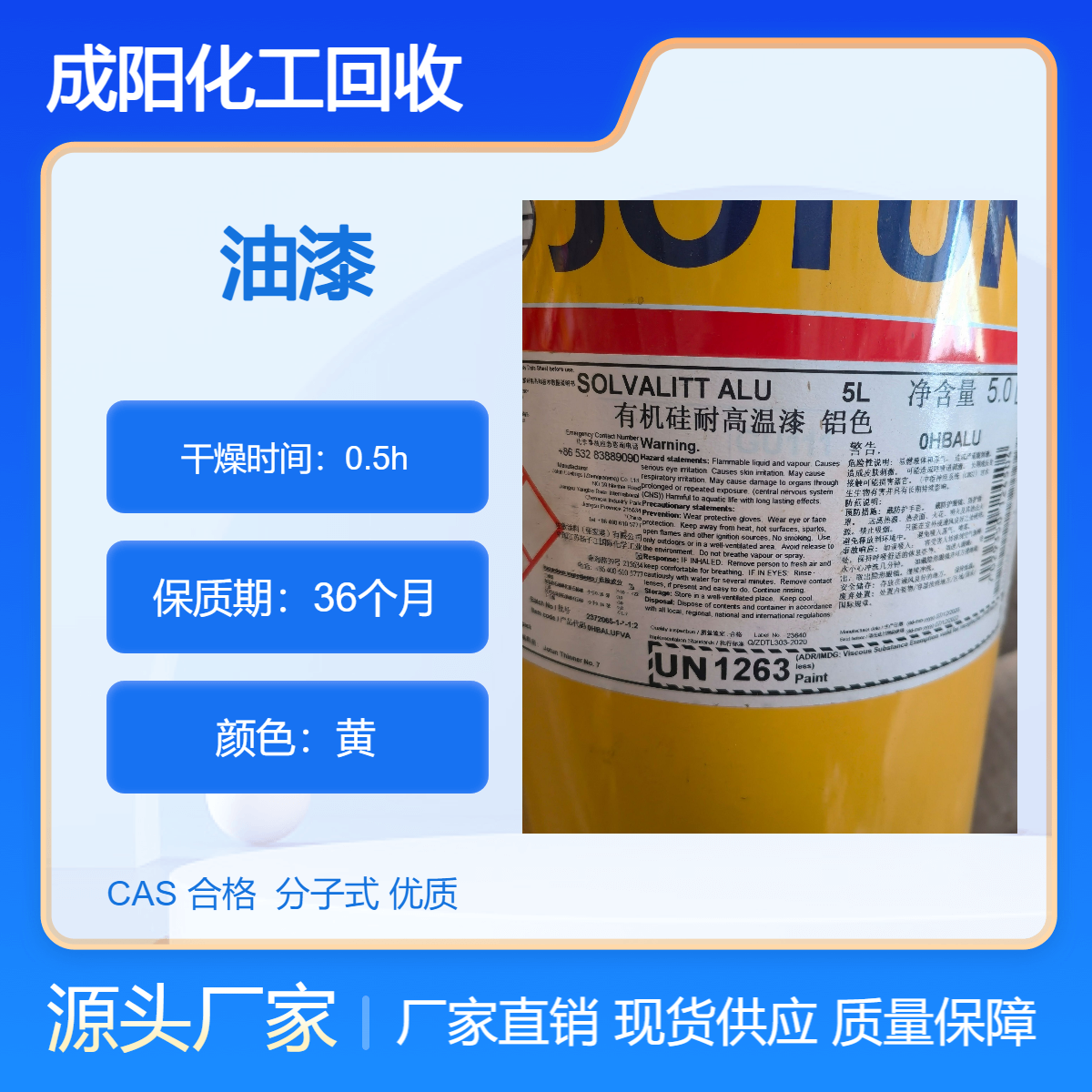 回收钛白粉 魔芋粉 清理库存 洛 阳回 收老人牌油漆