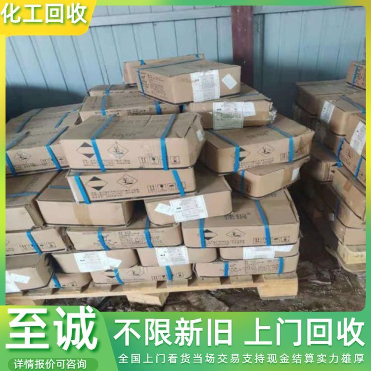 专业收购工业香精 香料 上门回收日化原料 欢迎来电