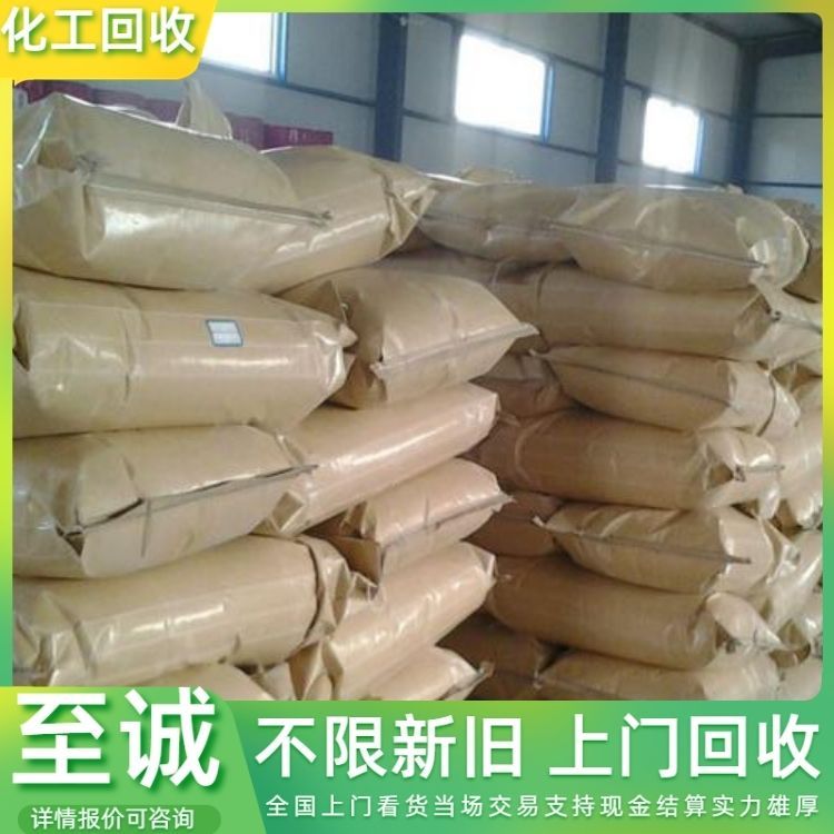 回收甘氨酸食品添加剂 阿斯巴甜 食品香精 上门清理库存化工原料