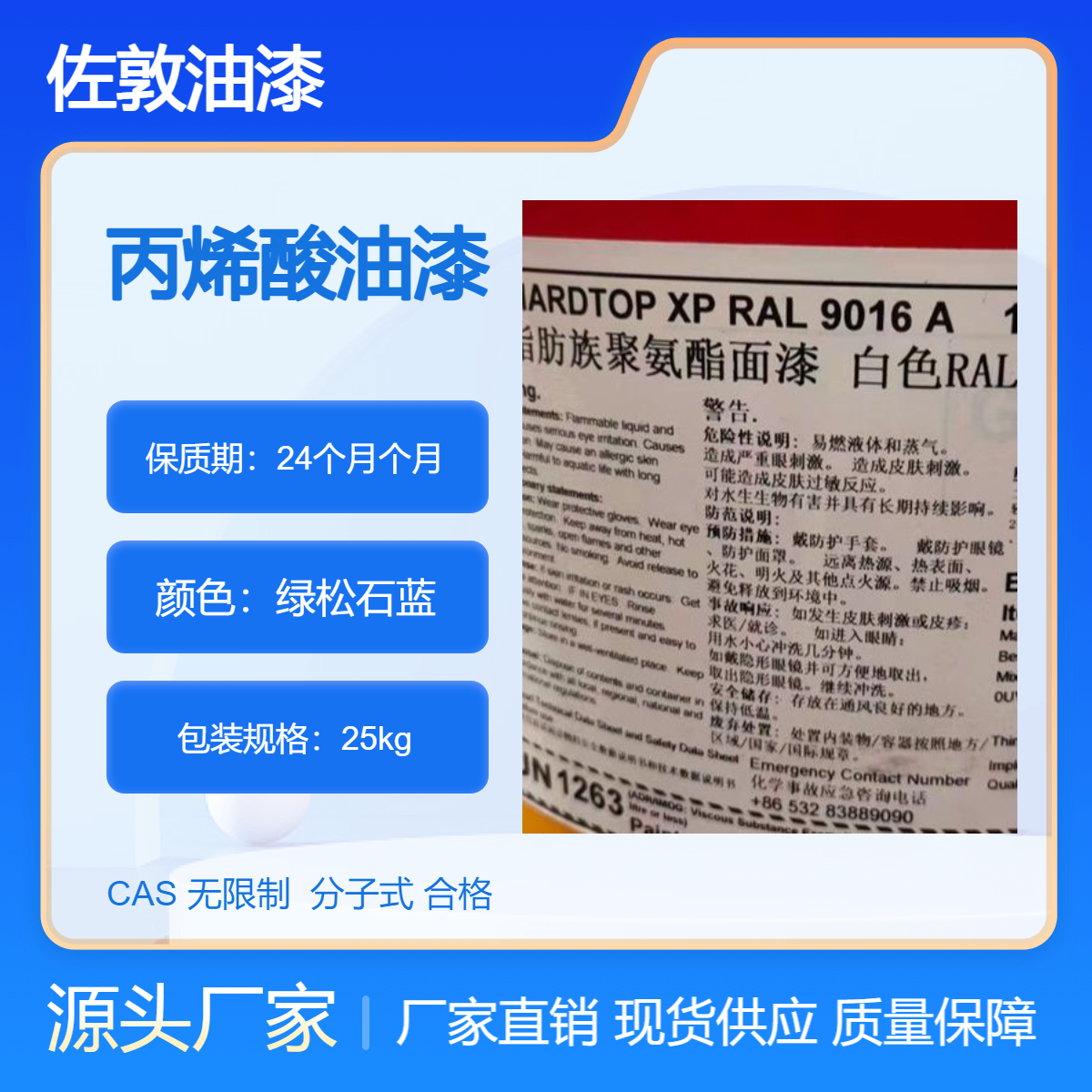 许 昌市回收佐敦油漆 绿松石蓝 型号5018 上门清理