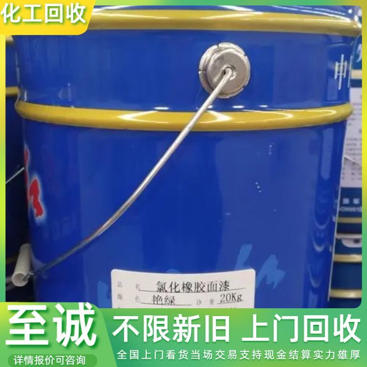 回收氯化橡胶 氯丁橡胶 热熔胶 钛白粉 24小时在线 详情可咨询