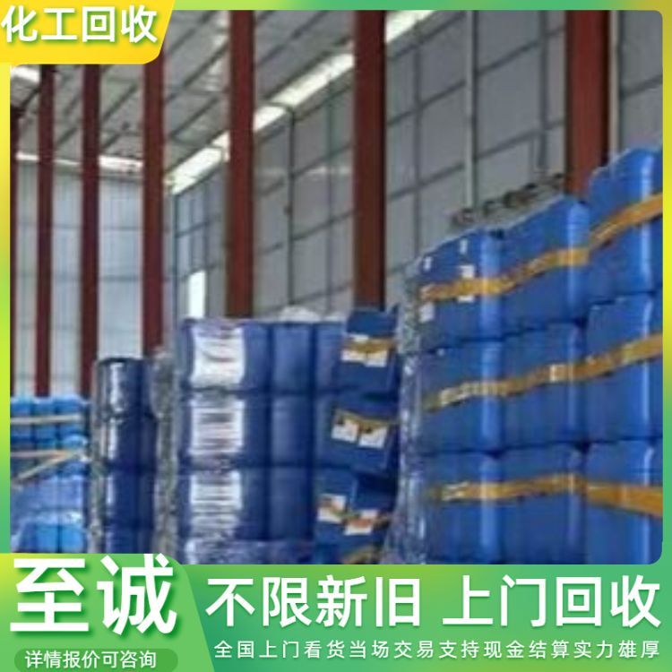 回收表面活性剂优级 助剂 清理库存 溶剂 清理一切化工产品