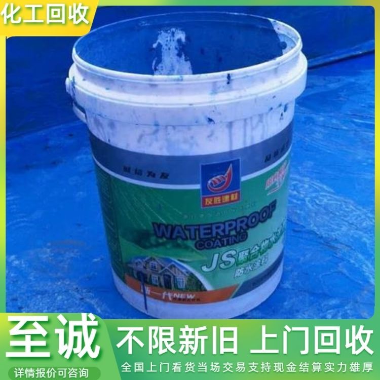 回收过期塑料涂料 油漆 塑料助剂 上门收购 资质齐全 详情可咨询