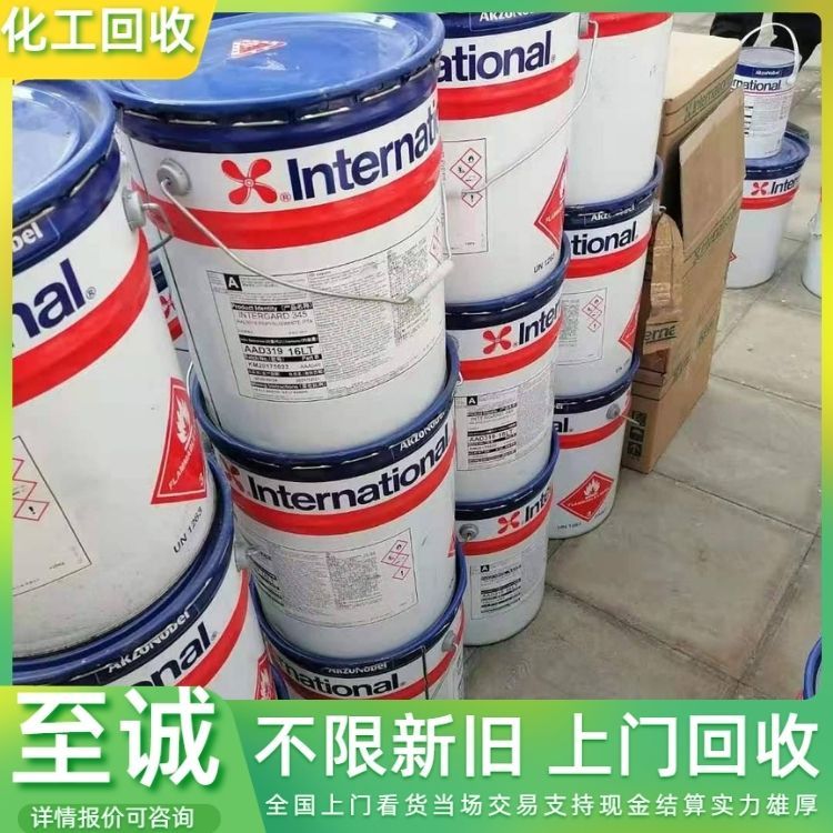 回收油漆 各种涂料 胶印油墨 支持免费估价 24小时在线详情咨询