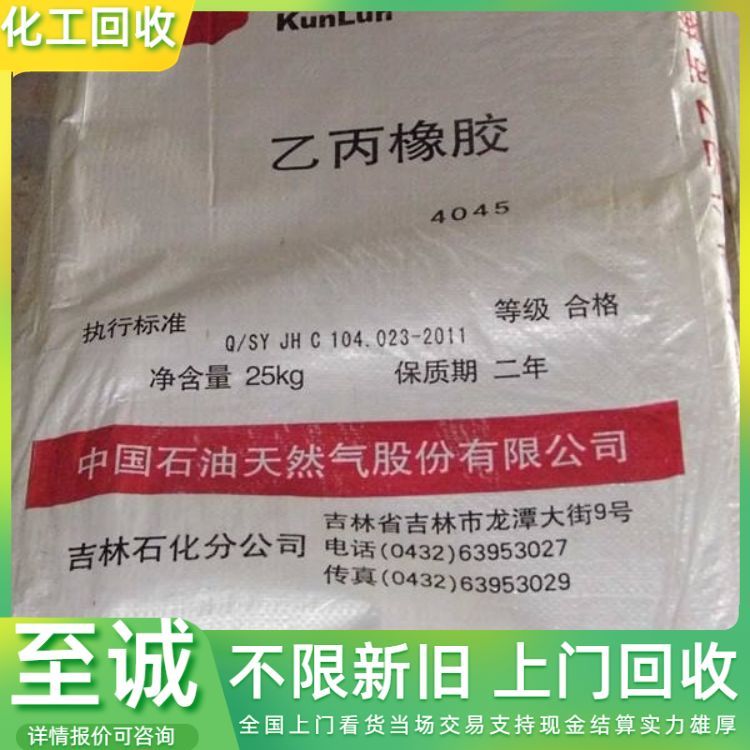 回收乙丙橡胶 收购库存橡胶助剂 废旧化工原料 详情可咨询