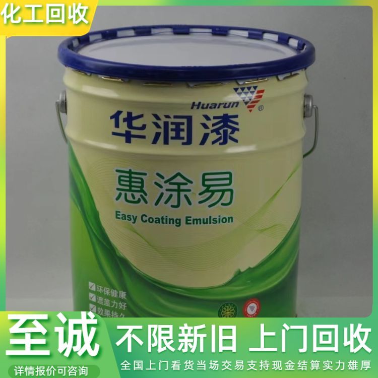 回收油漆 工厂处理回 收库存过期化工原料 上门看货 免费估价