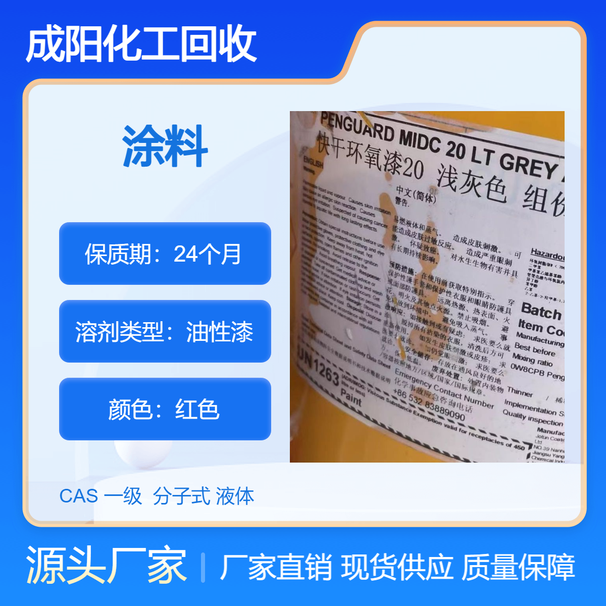 扬 中回收佐敦牌聚氨酯面漆 醇酸磁漆 环氧油漆