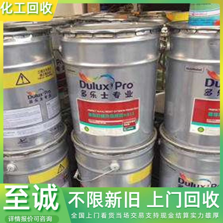回收丙烯酸清漆 颜料 化工原料 全天在线 现金交易 详情可咨询