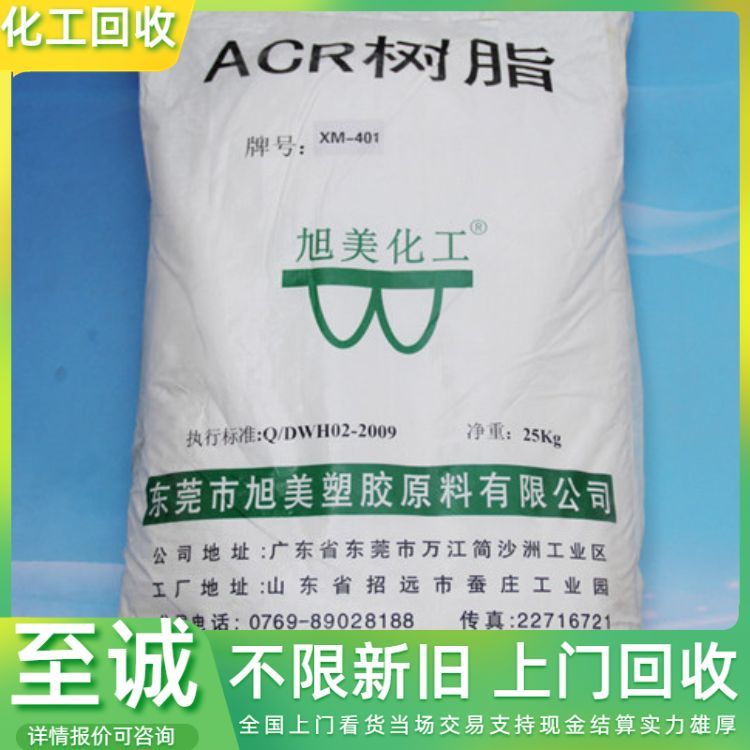 全国上门回收塑料原料 碳五 碳九石油树脂 氧化锌 现金交易