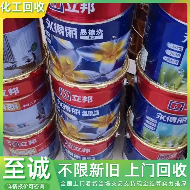 回收库存内外墙涂料 油漆 涂料助剂 收购库存化工原料