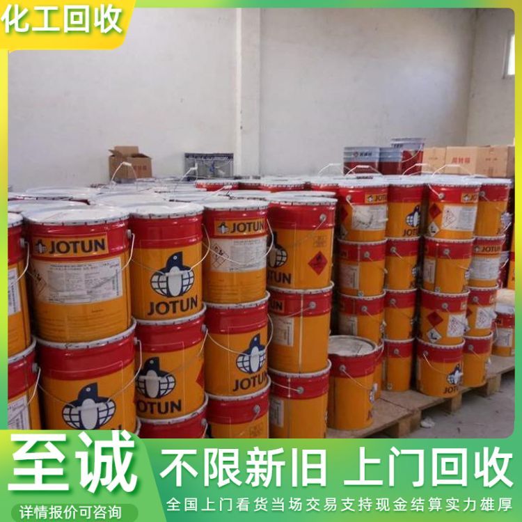 回收防火涂料 环氧树脂 表面活性剂现金交易 24小时在线详情可咨询