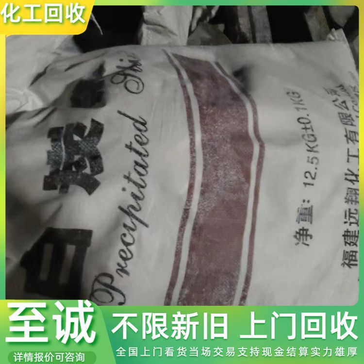 回收化工原料合格品 日化原料 等 全国上门 24小时在线 详情可咨询