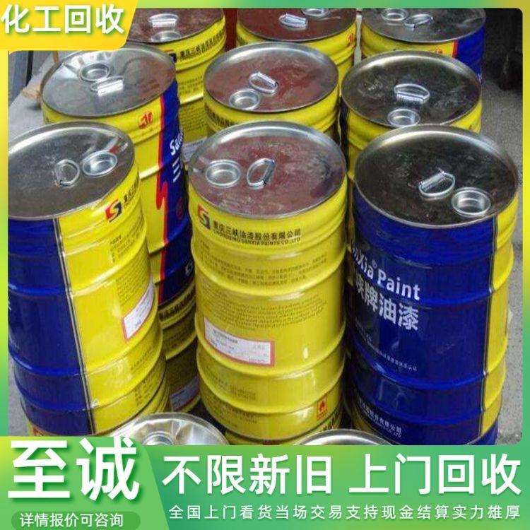 回收涂料 废旧油漆处理 新旧不限 长期上门收购 详情可咨询