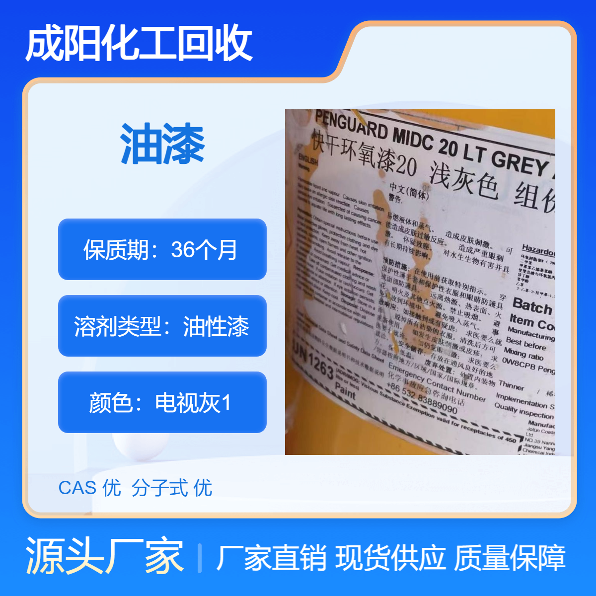 九 江回收过期佐敦油漆涂料 电视灰1 型号 7045 不限数量
