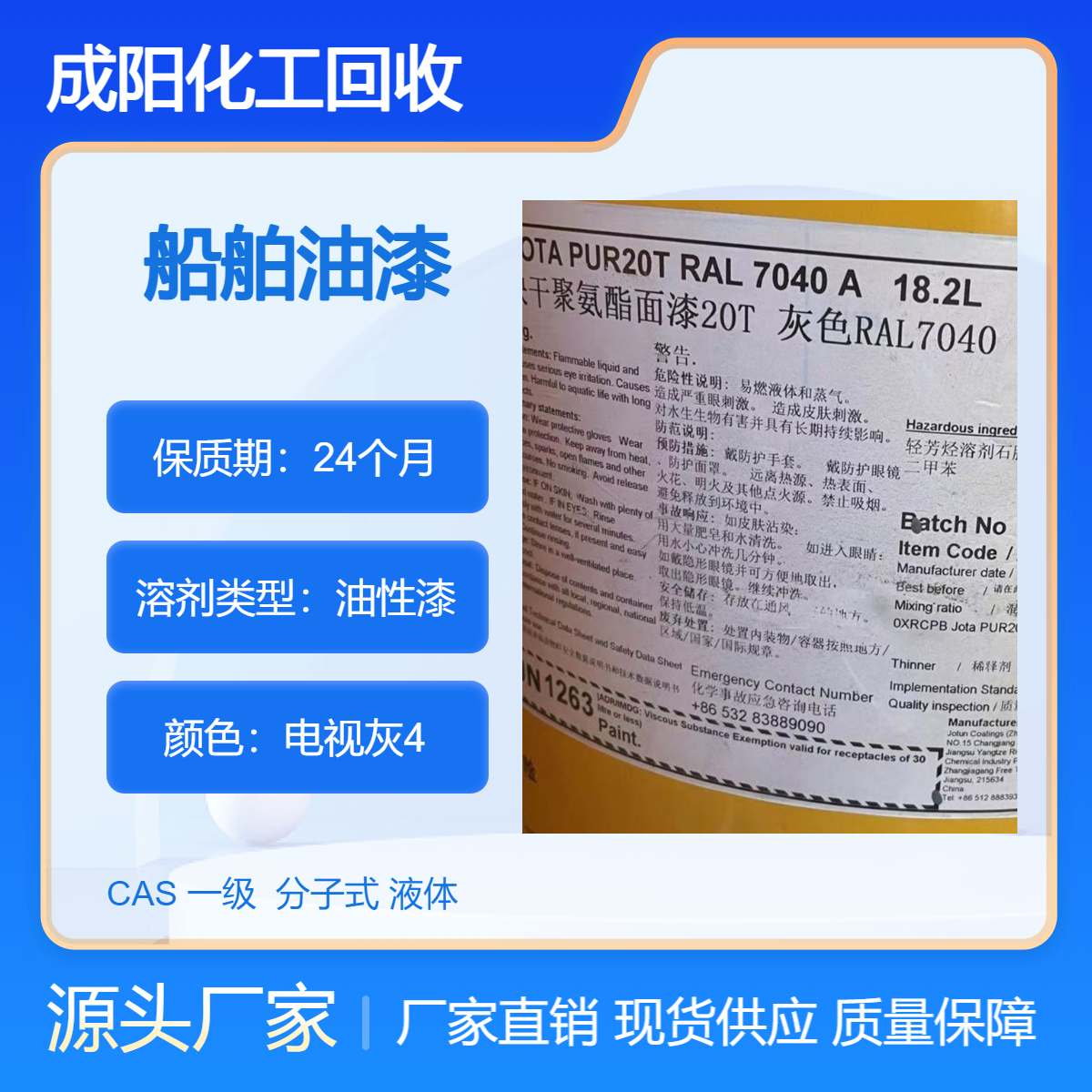 嘉 兴大量回收佐敦油漆 聚氨酯面漆 型号7047 不限数量