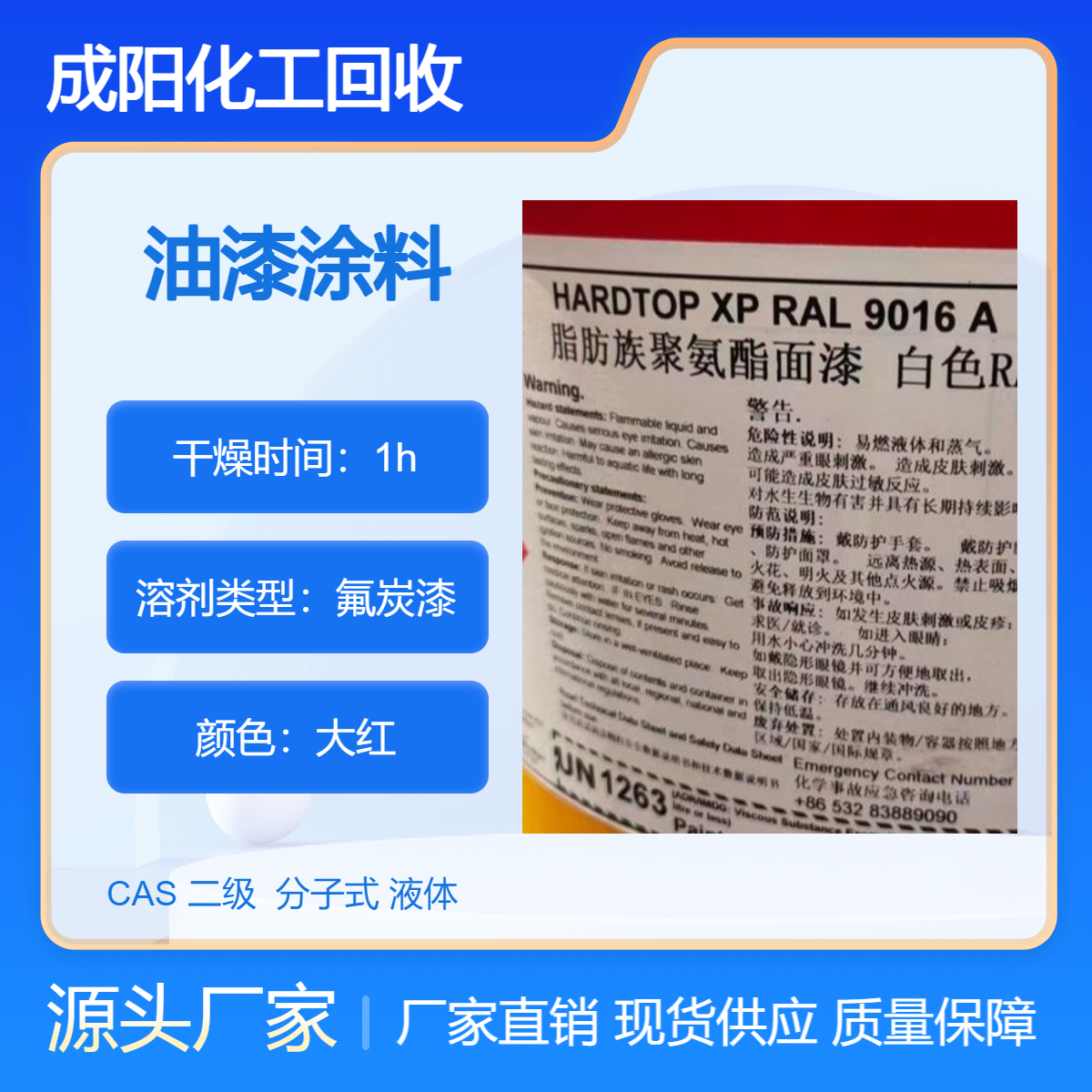 湖 州回收汽车油漆 长期高价回收立邦内外墙涂料
