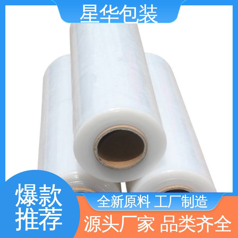 星华包装 厂家直供 缠绕拉伸膜 库存充足 运用范围广