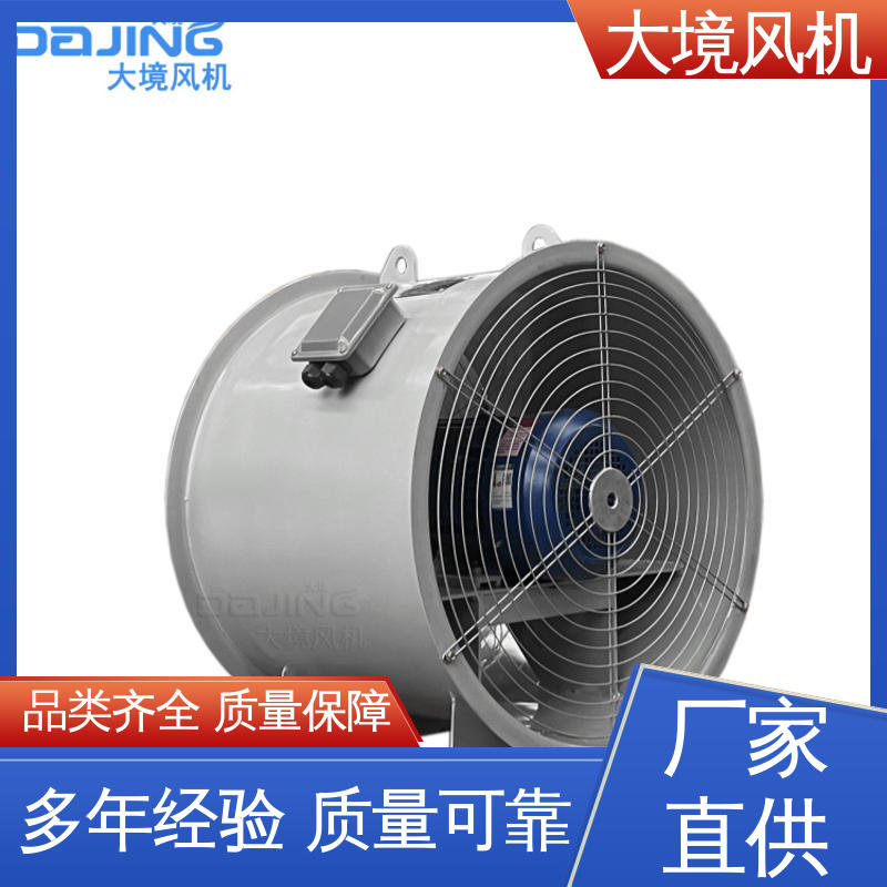 轴流冷却风机 防腐防爆 降低噪声 车间 厂房 降温通风排气 大境