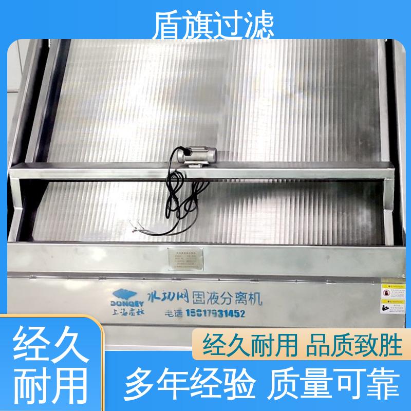 盾旗过滤 保质保量 固液分离机设备订做 绿色环保 坚固耐用