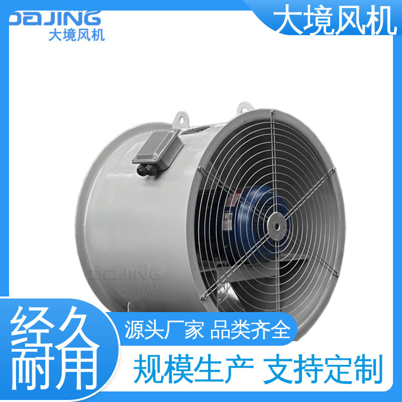 大境 大流量轴流风机 抗震防摔 安全稳定 房屋 屋顶管道通风换气