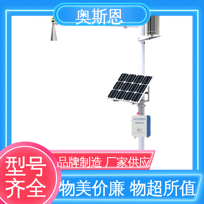 自主研发 功能全面 质量保障 城市内涝排水监测系统 奥斯恩