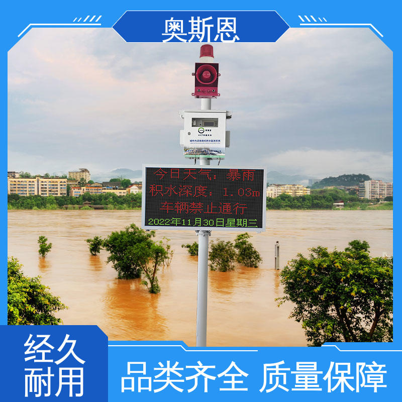 奥斯恩 功能全面 自主研发 规模生产 窄路隧道积水深度监测仪