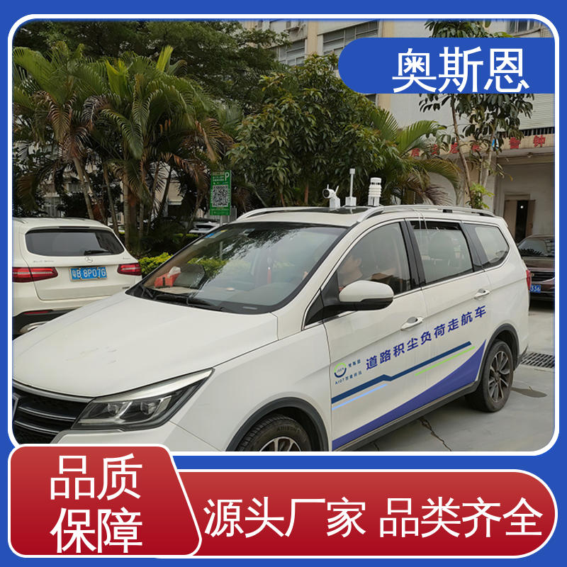 奥斯恩 规格齐全 路面尘土量走航监测仪器 规模生产