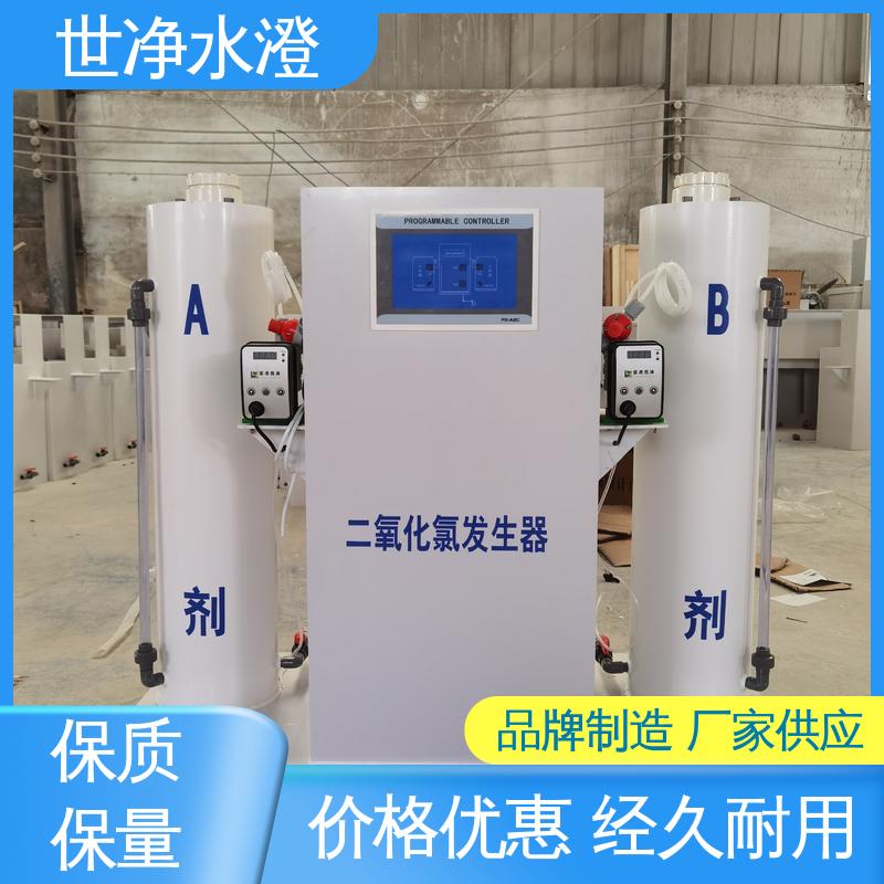世净澄环保 一体式二氧化氯发生器 签订合同 厂家供应 