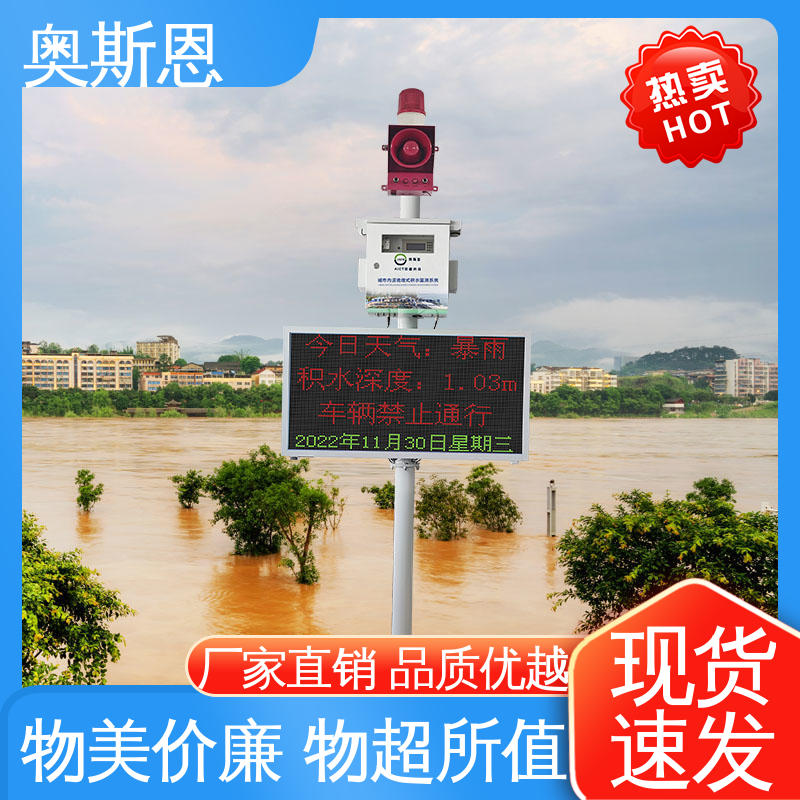奥斯恩 一站式服务 水位流量监测预警系统 材质优良