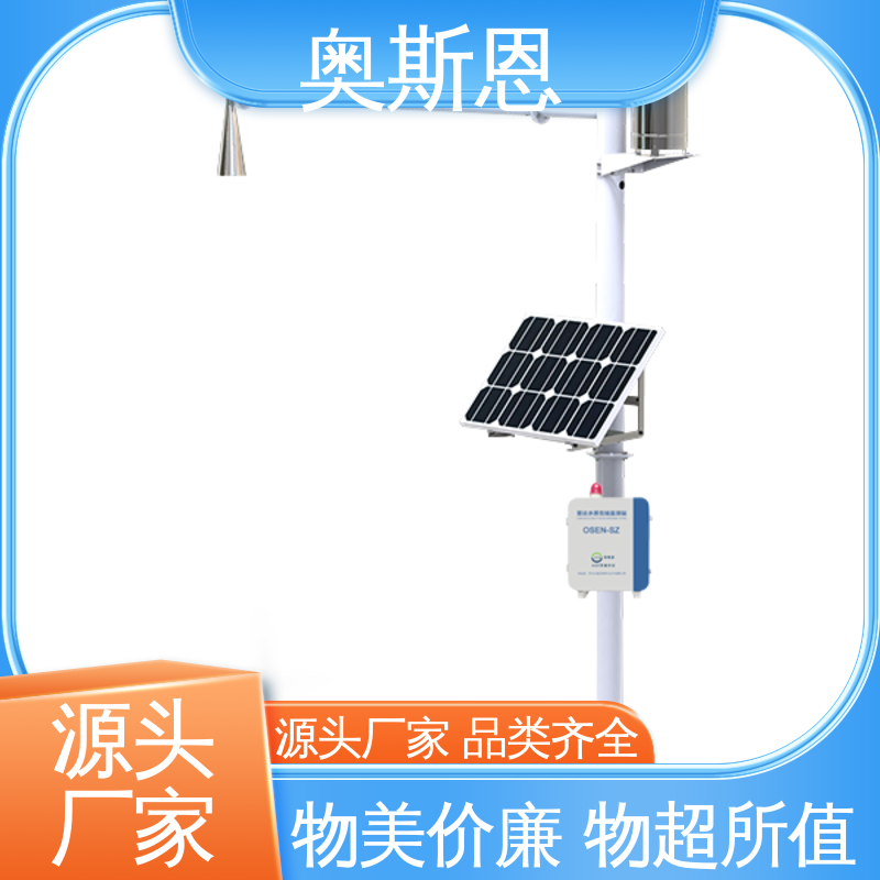 材质优良 功能全面 雷达水位监测预警系统 一站式服务 奥斯恩