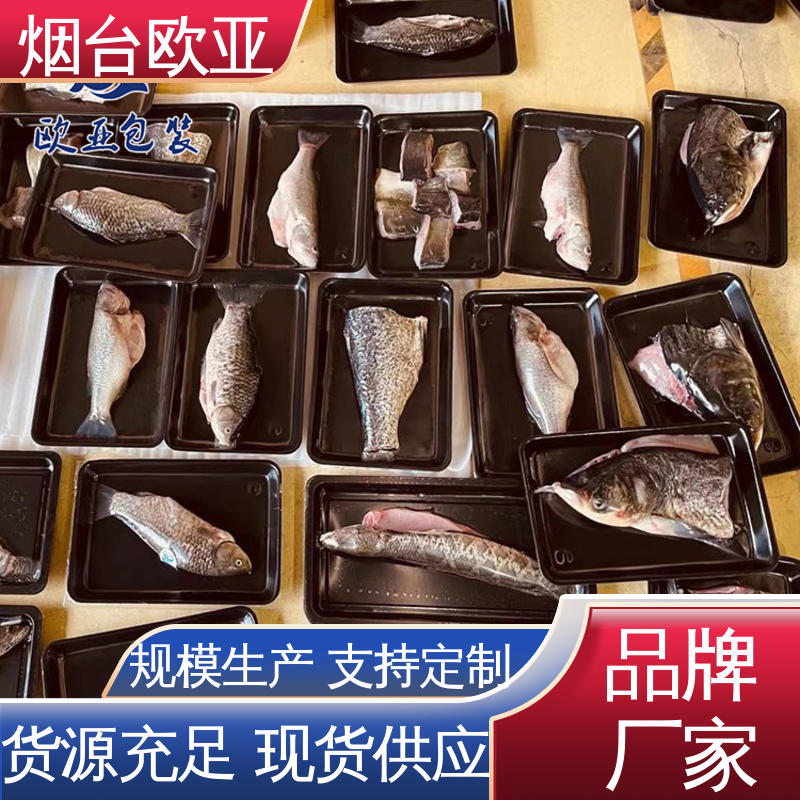 海鲜水产品 高效环保 长久锁鲜 美观保鲜 欧亚包装