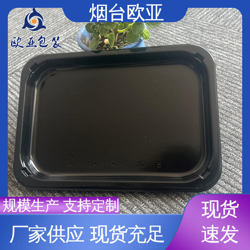 欧亚包装 密封防漏 品种齐全 预制菜贴体盒 边角圆润