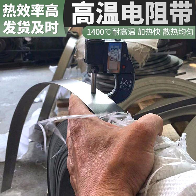 银鑫 升温迅速 源头厂家 箱式炉用 电阻带1000w电炉带