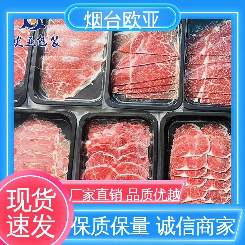 欧亚包装 三文鱼真空贴体包装 质量保证 长久锁鲜