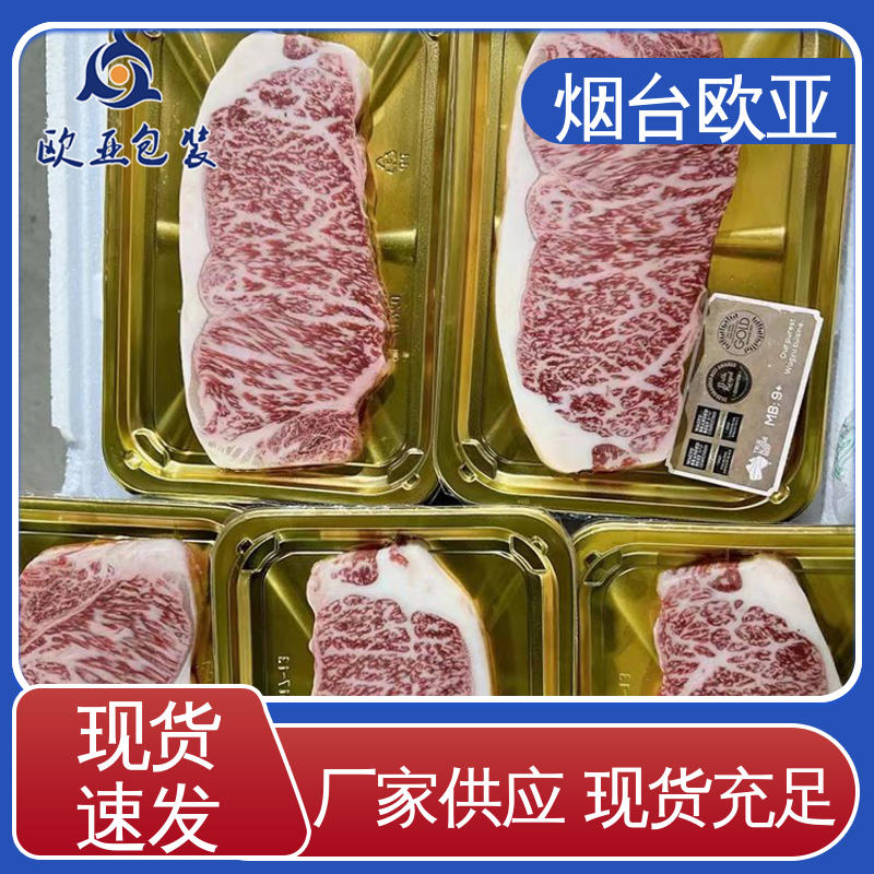 规格多样 源头工厂 环保卫生 熟肉贴体盒 欧亚包装