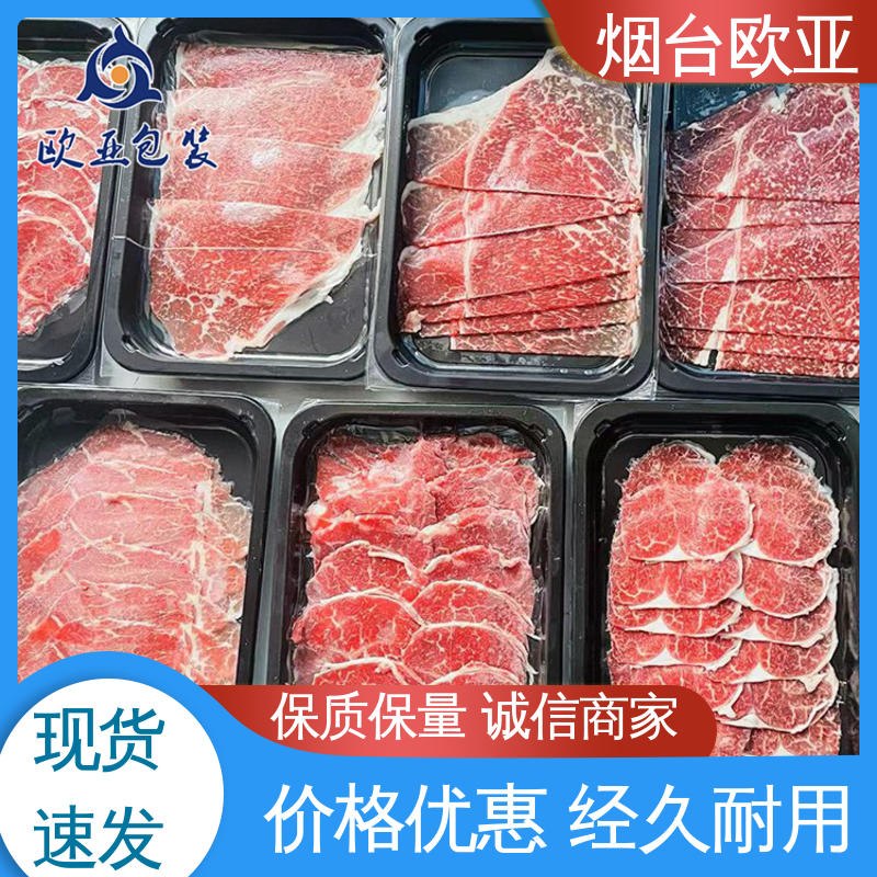 欧亚包装 20年生产经验 美观保鲜 高效环保 食品真空贴体膜