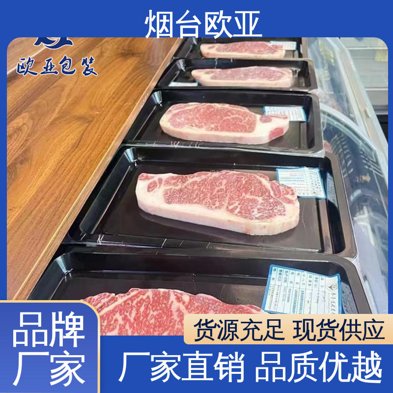 欧亚包装 食品级 老牌品牌 质量保证 鱼丸贴体膜