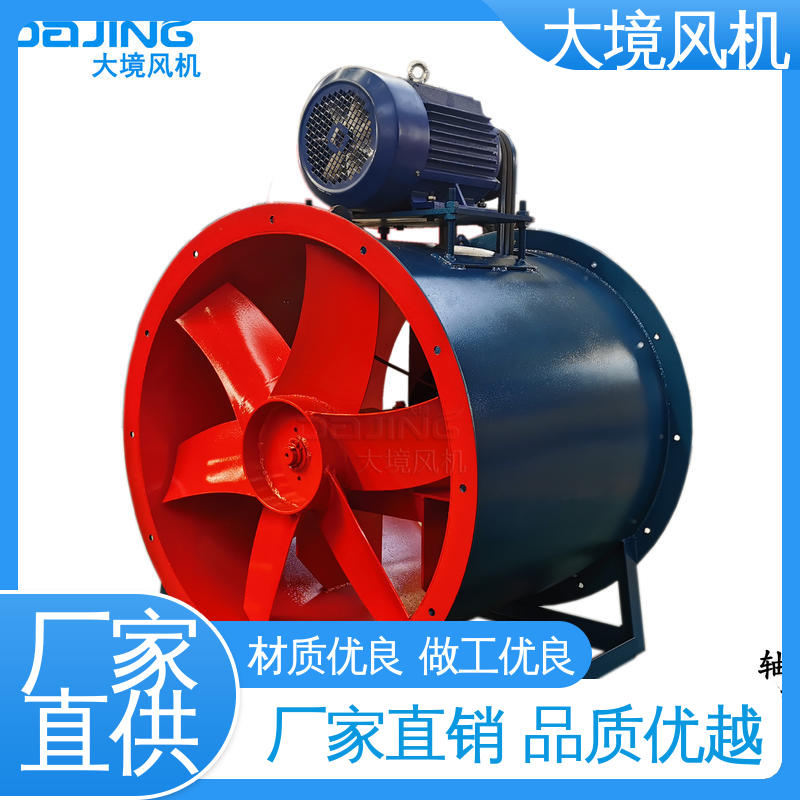 大境 380V耐高温通风散热除尘 防腐防爆 降低噪声 工业轴流风机