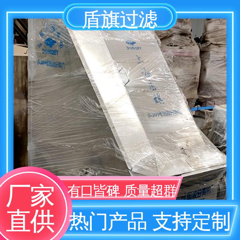 盾旗过滤 长期供应 旋转式固液分离机定制 外形美观 品质可靠