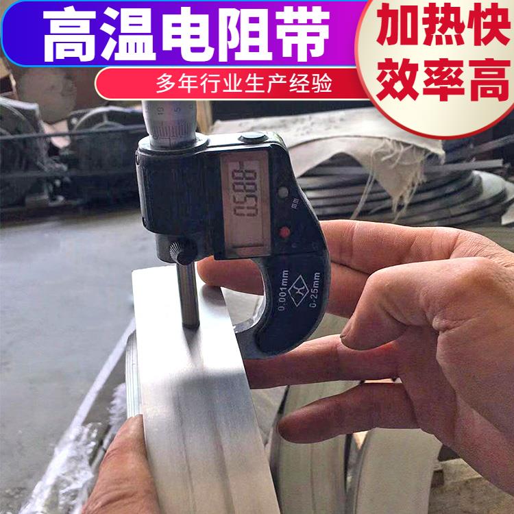 银鑫 钢化炉用 升温迅速 不易腐蚀 电热圈电阻带宽带