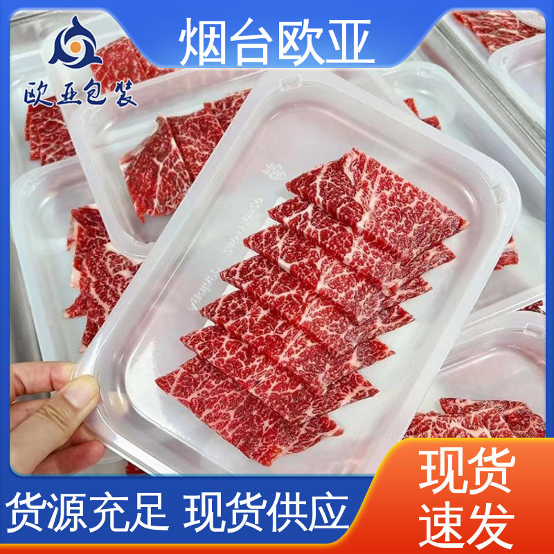 食品级PP 规格多样 烧烤食材贴体盒 进口沙林材料 欧亚包装