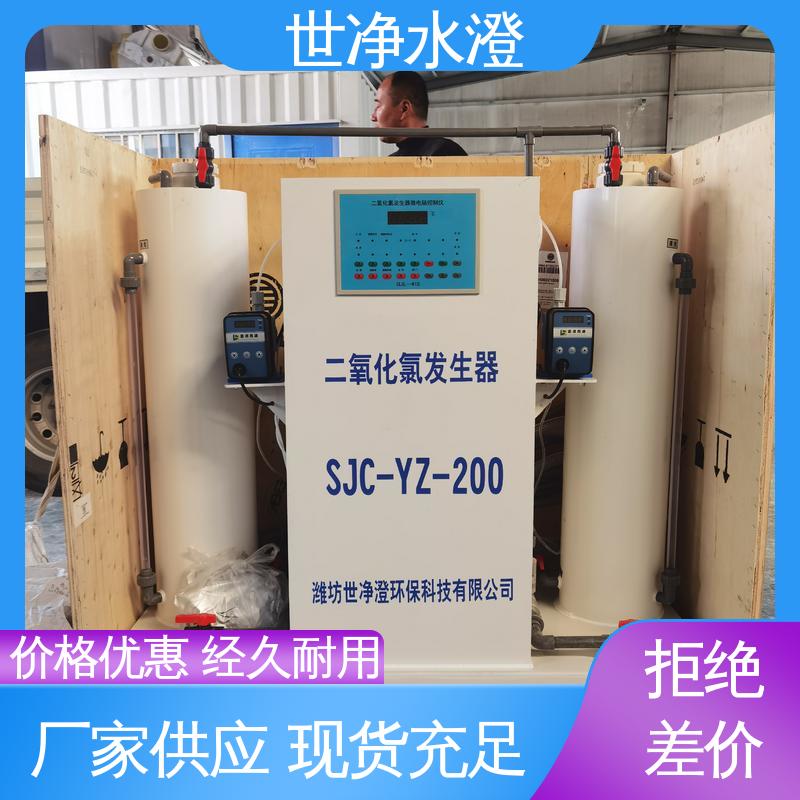 世净澄环保 一体式二氧化氯发生器 签订合同 物超所值