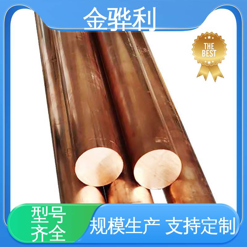 金骅利 国标H68 良好导电性 导热性 加工性 延展性 模具用红铜排