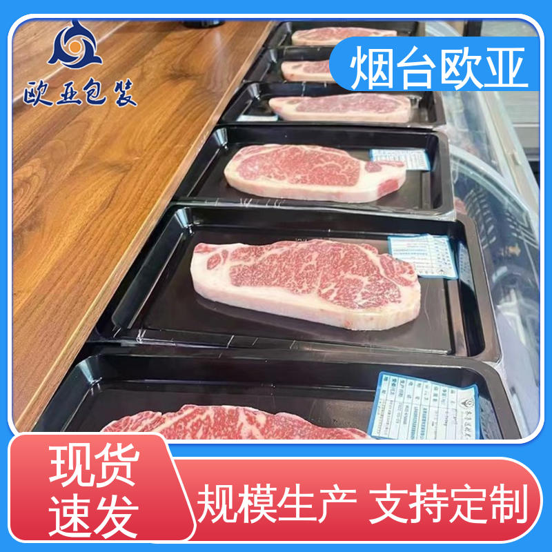欧亚包装 降低储运成本 牛肉贴体膜 高效环保 品种齐全