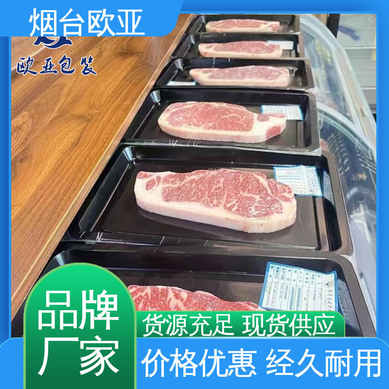 延长保质期 低温热封 冷冻海鲜贴体膜 欧亚包装