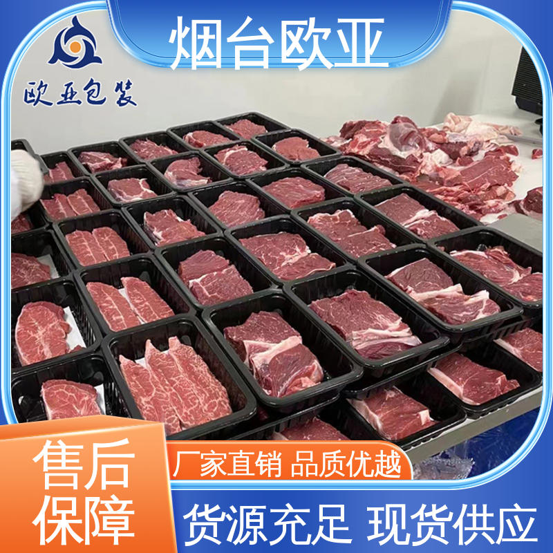 美观保鲜 高效环保 海鲜水产品 商超储存 欧亚包装