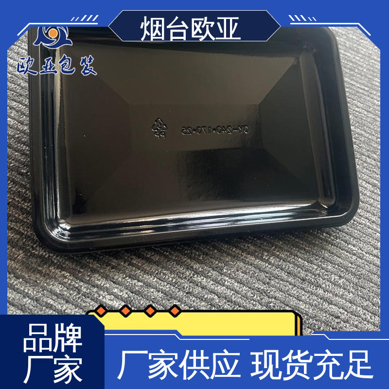 欧亚包装 超市托盒 实力厂家 源头工厂 专业定制