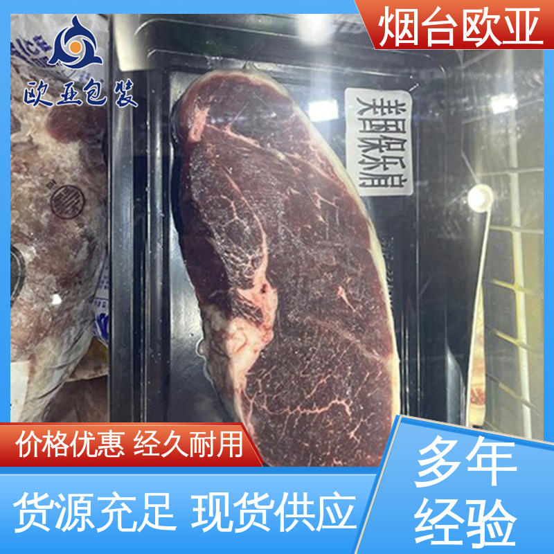 规格多样 交货快捷 老牌品牌 冷鲜肉贴体包装膜 欧亚包装