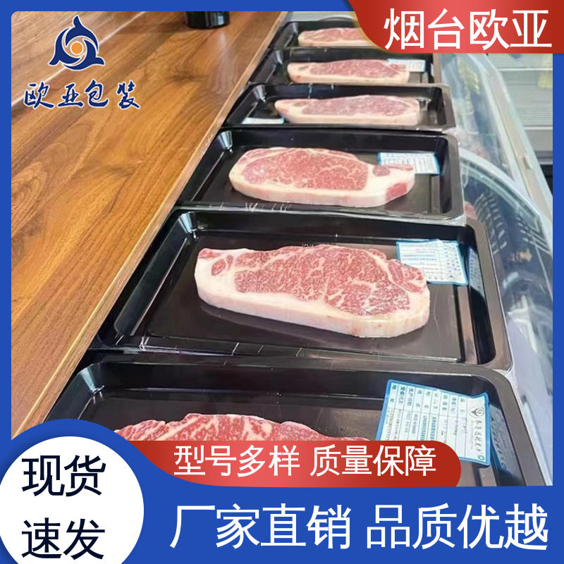 肉丸贴体膜 一站式服务 厚度可定制 商超储存 欧亚包装