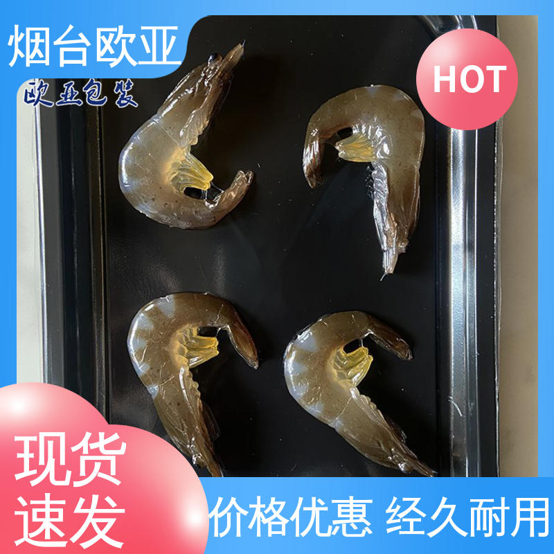 品种齐全 螃蟹贴体膜 源头工厂 老牌品牌 欧亚包装